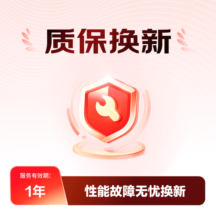 小家电质保换新