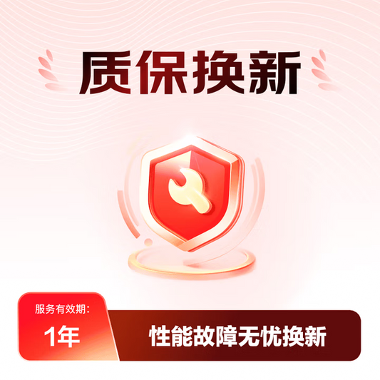 小家电质保换新